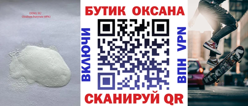 Бутират оксана Купить Бологое